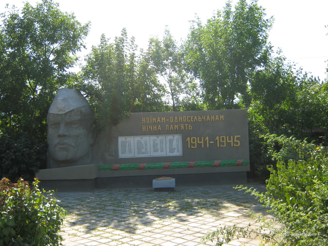 Памятник землякам-односельчанам, участникам войны 1941 - 1945 года