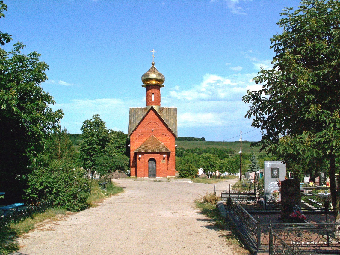 Храм-часовня Геннадия Цареградского в городе Валуйки
