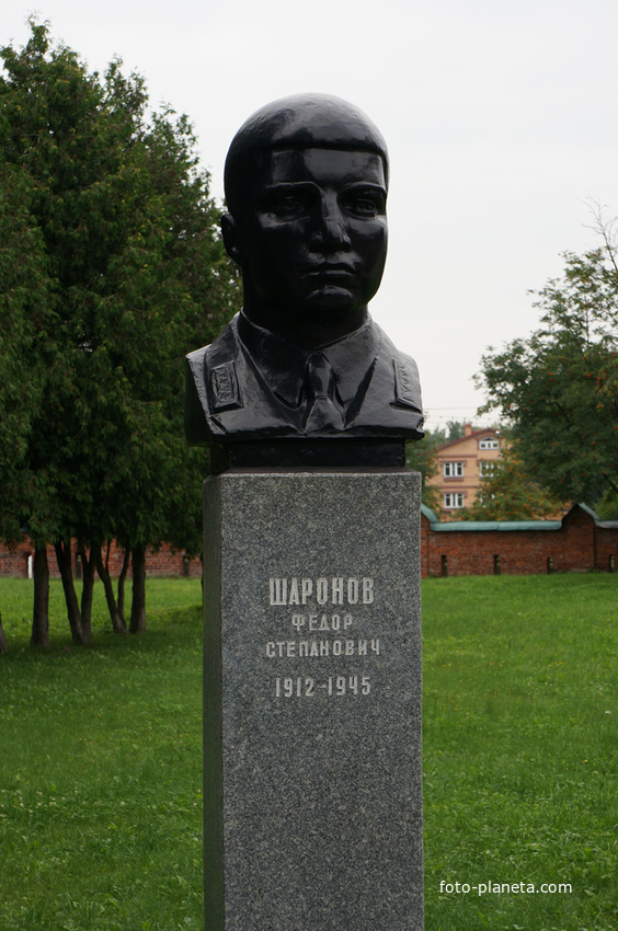 Мемориальный парк. Аллея памяти Кололоменцев Героев Советского Союза - Шаров Фёдор Степанович