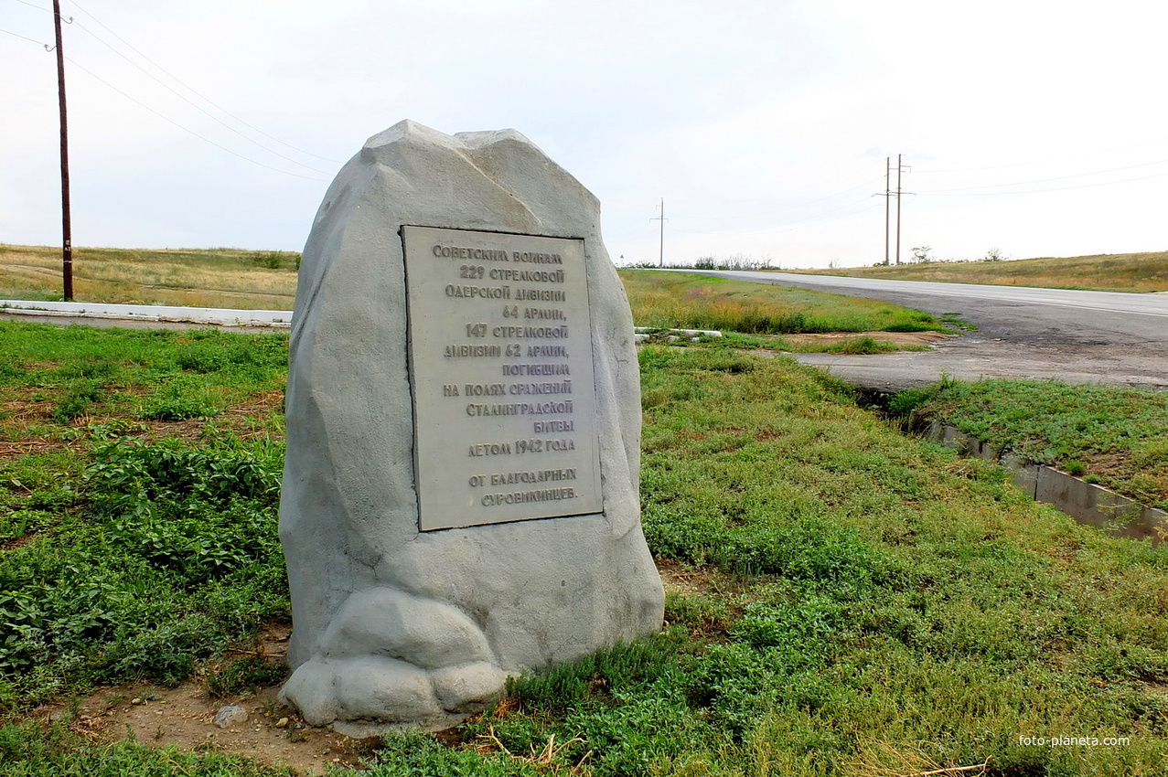 Погода волгоградская суровикинский. Мемориал Калинова гора Суровикино. Калиновская гора Суровикино. Гора Калинова Екатеринбург. Хутор Сысоевский Суровикинский район Волгоградская область.