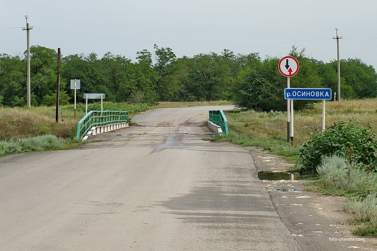 мост через речьку Осиновую