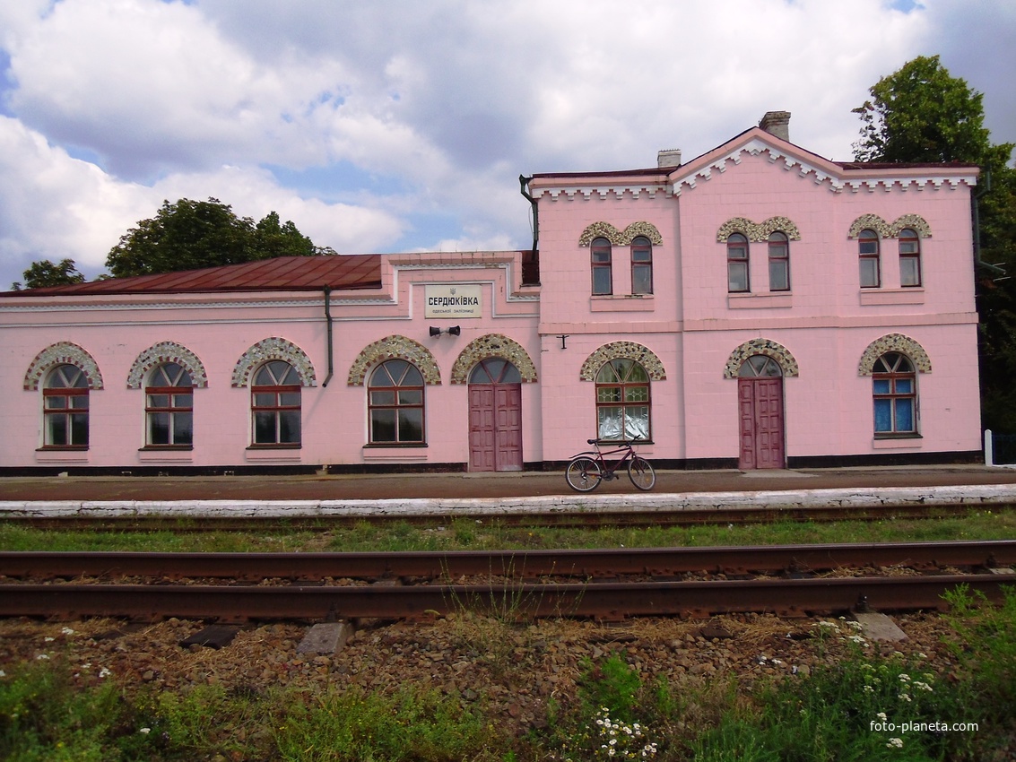 Сердюковка-ж.д станция.Здание построено в 1911 году.