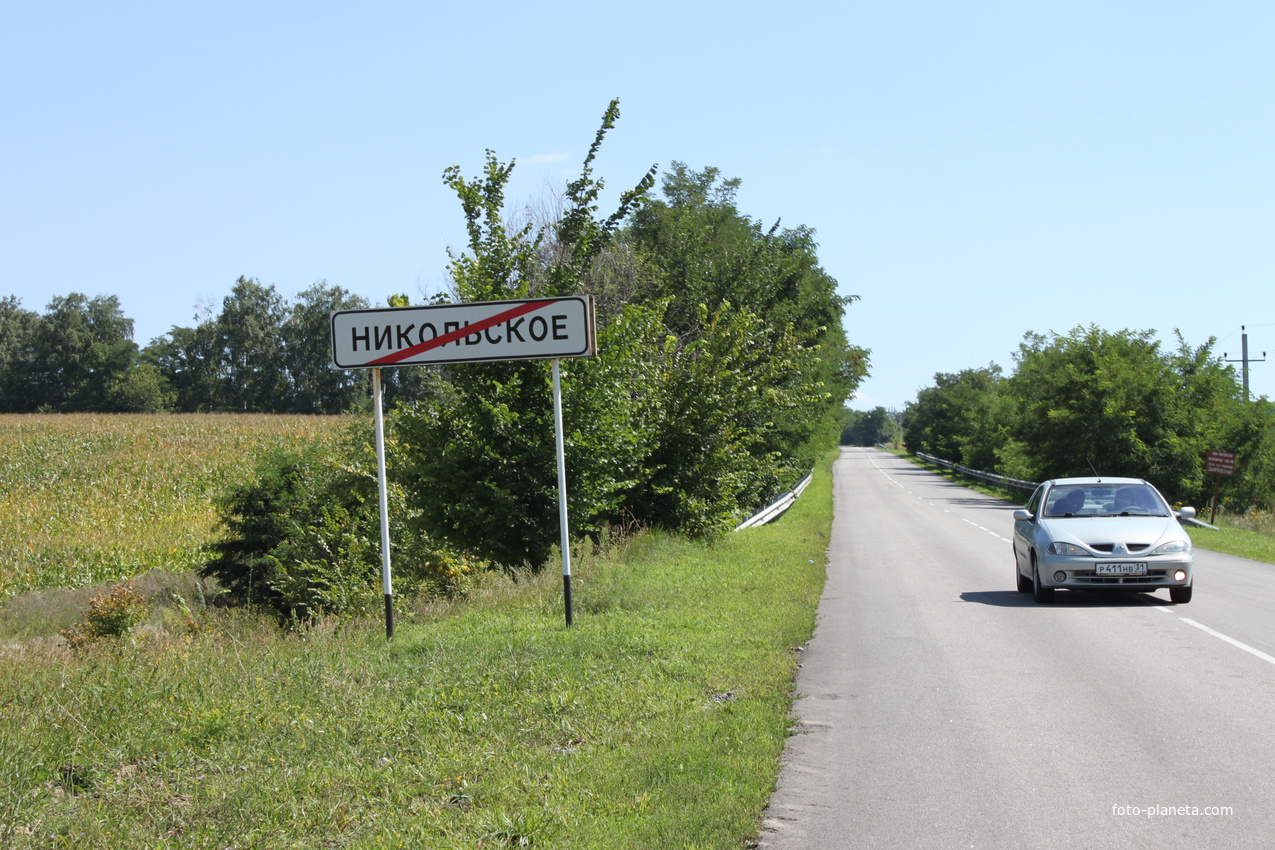 Никольское белгородская область граница с украиной