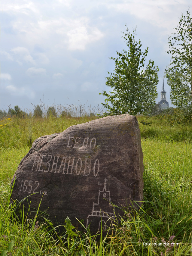 Памятный камень на въезде в село Незнаново.
