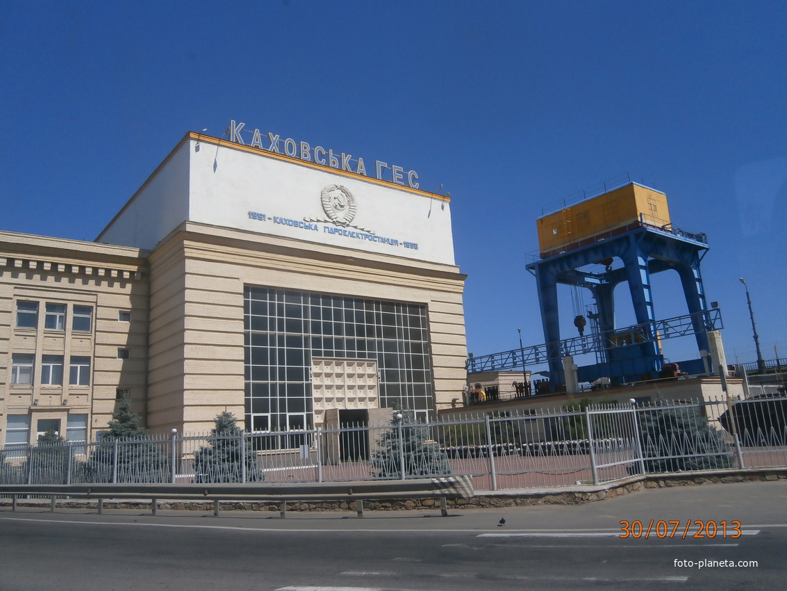 Каховська  ГЭС