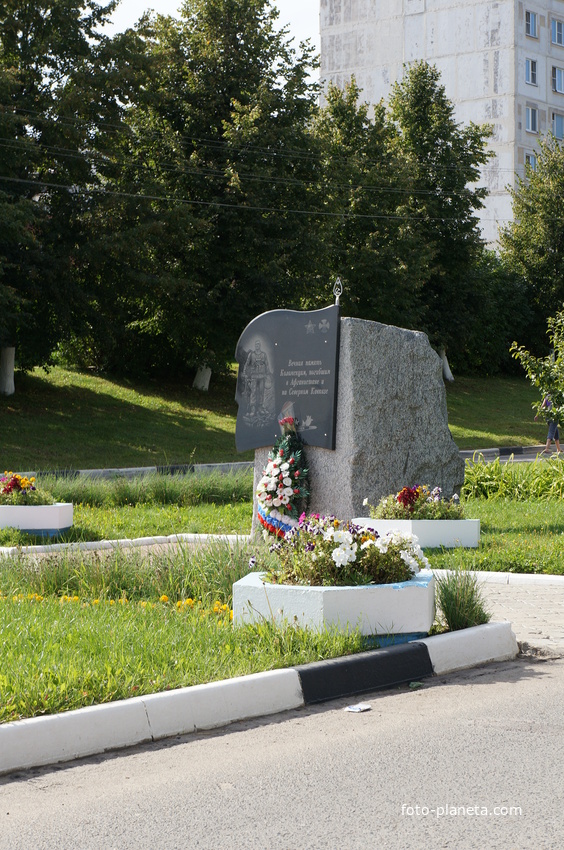Памятник Коломенцам погибшим в Афганистане и Северном Кавказе