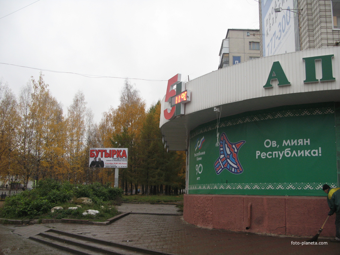 Сыктывкар Ов, миян Республика!