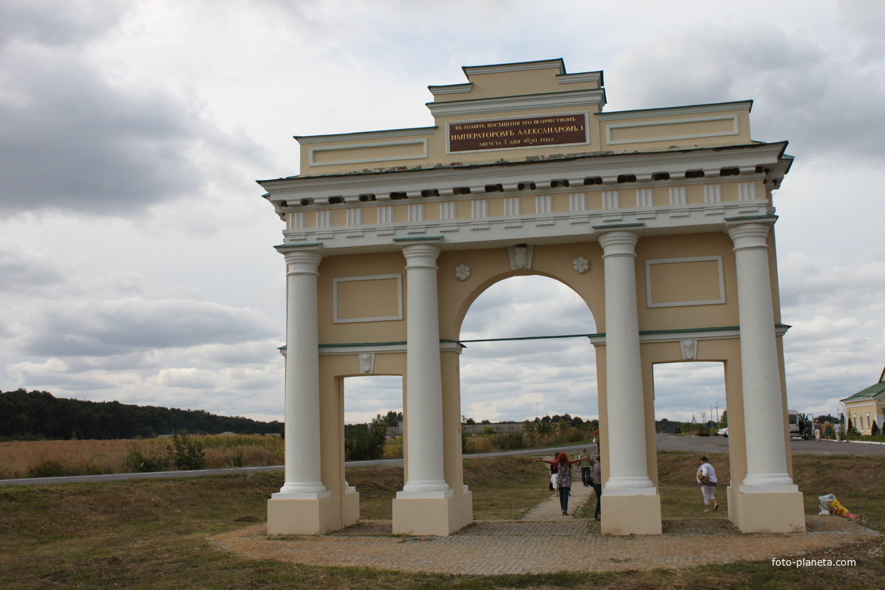 Диканька. Триумфальная арка в память о приезде Александра I (1826 г.). Со стороны трассы.