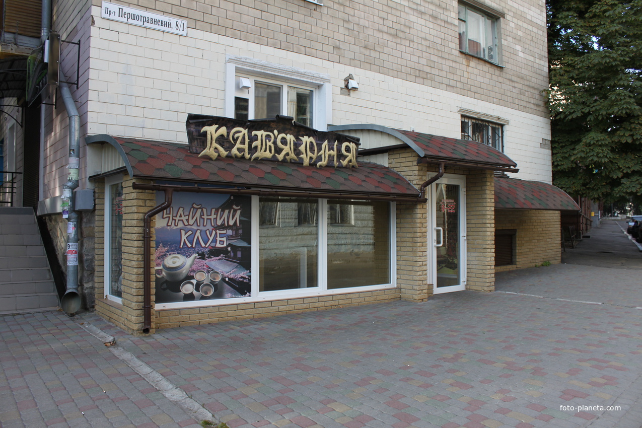 Полтава. Кофейня.