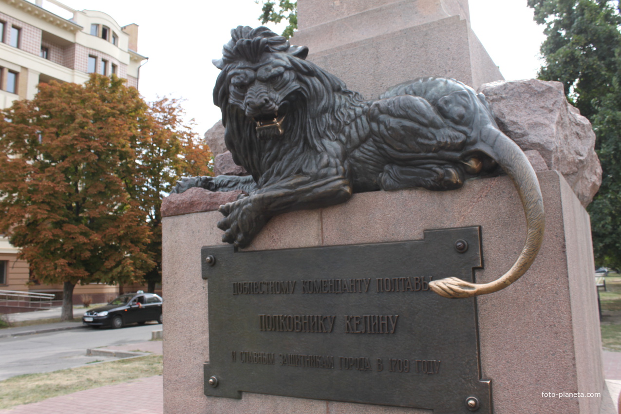Полтава. Памятник полковнику Келину.