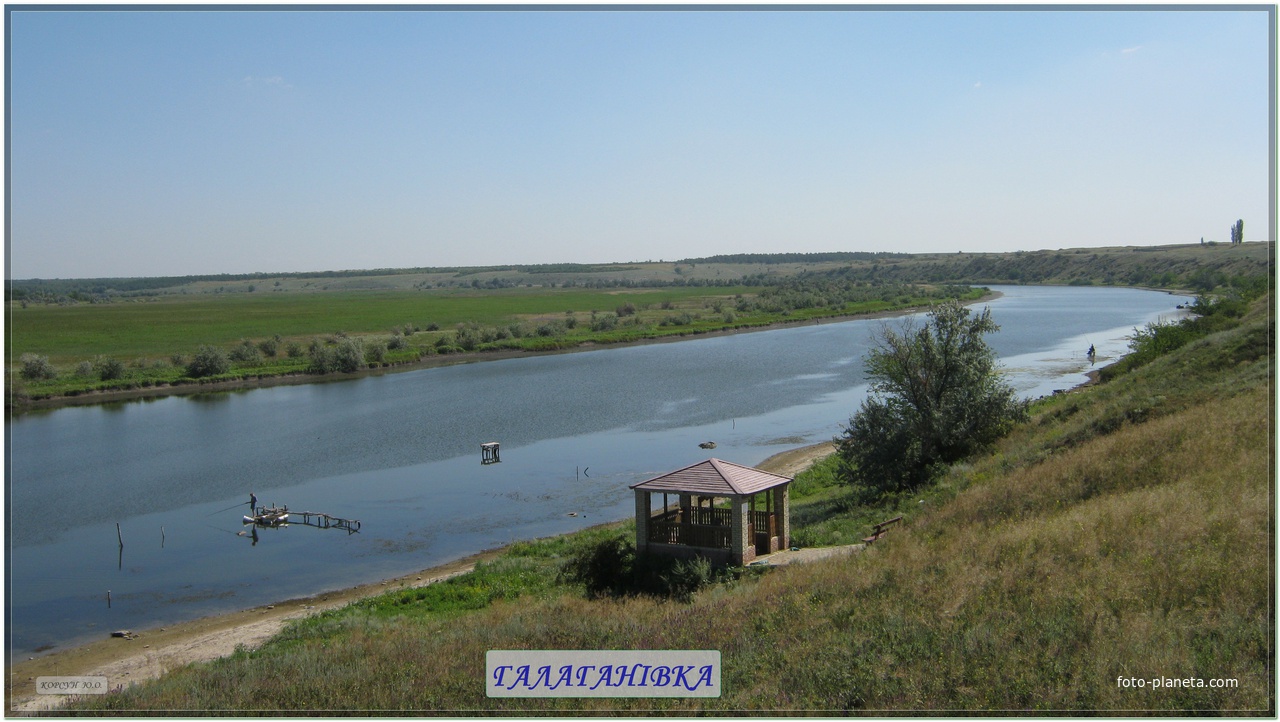 ГАЛАГАНІВКА. СНІГУРІВСЬКИЙ Р-Н.  МИКОЛАЇВСЬКА  ОБЛ.  УКРАЇНА .