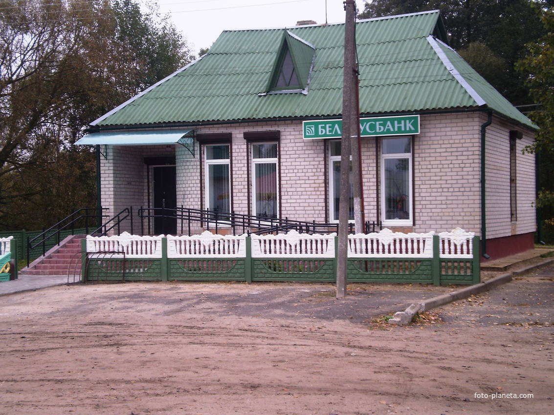отделение Беларусбанка