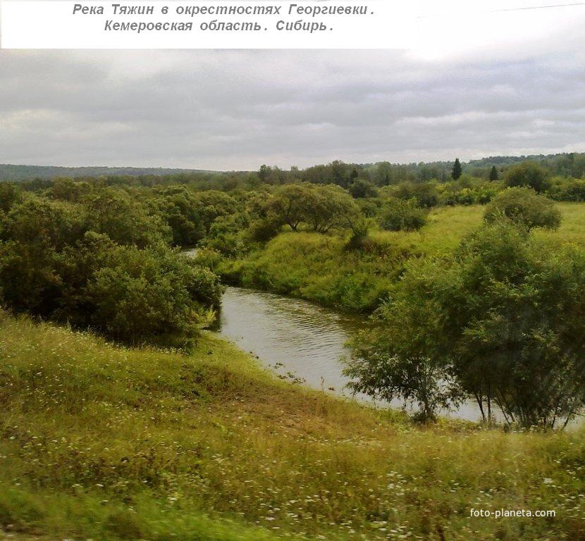 Река Тяжин в окрестностях д. Георгиевки. Кемеровская область.