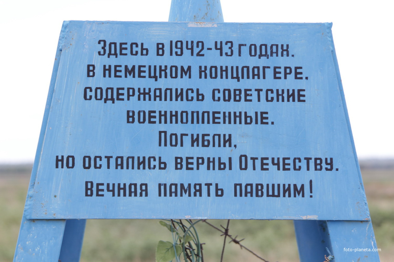 памятный знак на месте фашистского концлагеря 1942 года
