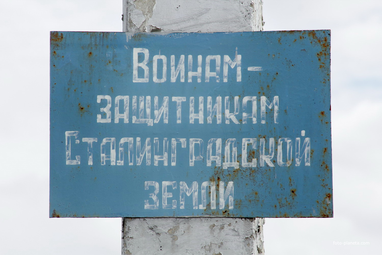 памятный знак на месте фашистского концлагеря в 1942 году