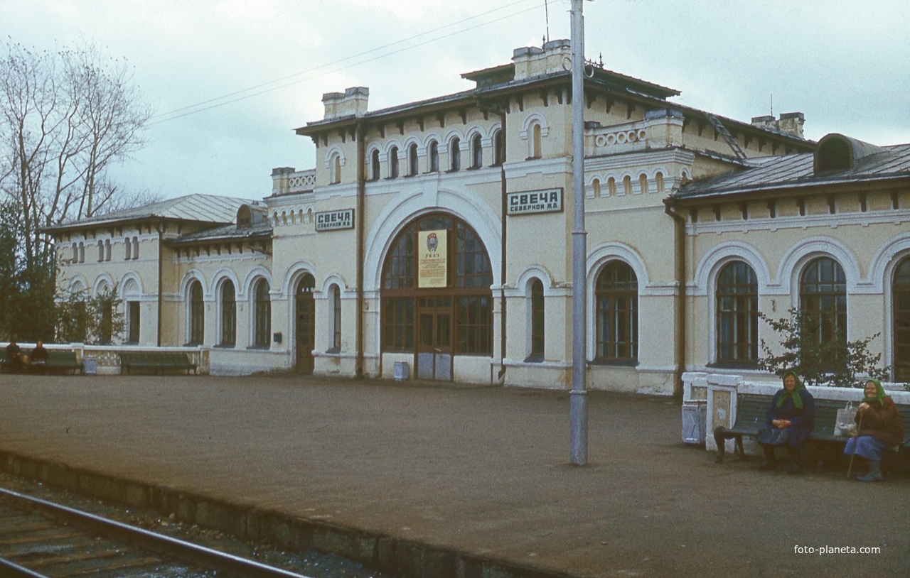 Вокзал ст.Свеча (конец 70х годов)