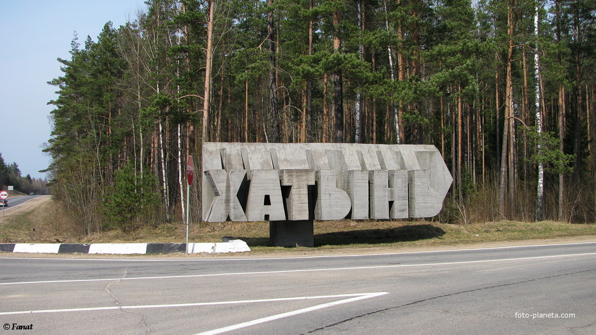 Знак со стороны автодороги Минск - Витебск