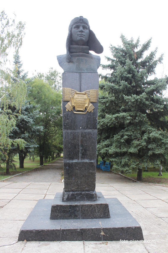 Осипенко. Памятник Полине Осипенко.