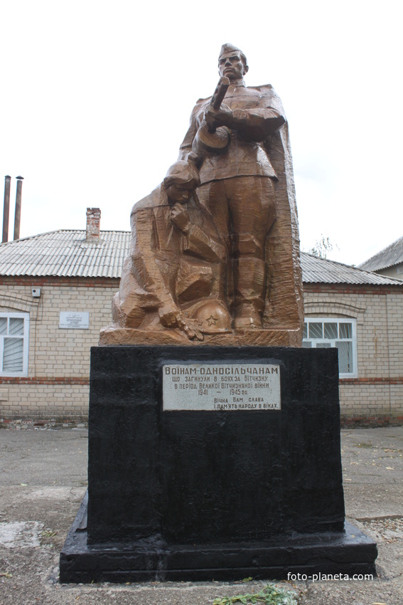 Осипенко. Памятник воинам-односельчанам.
