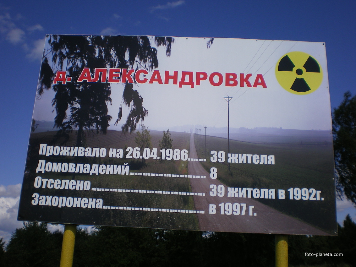 жертва Чернобыльской трагедии