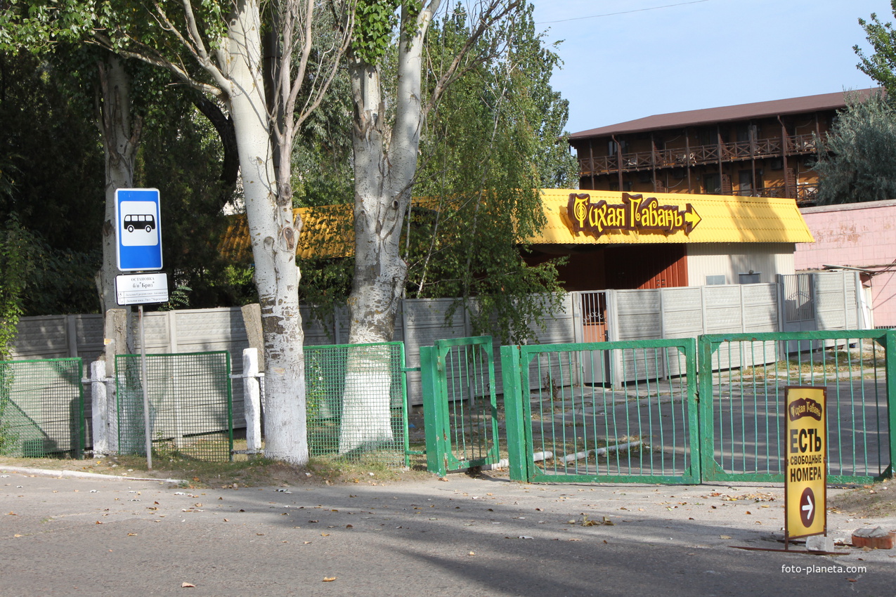 Бердянск. Средняя коса. Ул. Макарова. Кафе &quot;Тихая гавань&quot;.