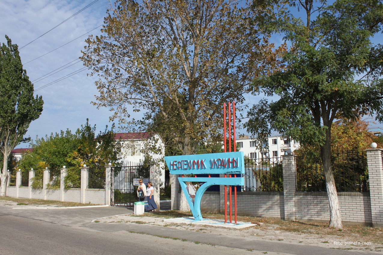 Бердянск. Средняя коса. Ул. Макарова. База отдыха &quot;Нефтехимик Украины&quot;.