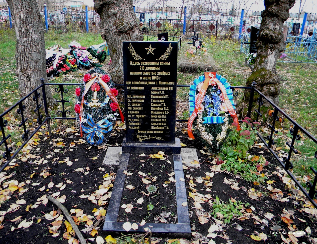 Памятник Воинской Славы в селе Новенькое