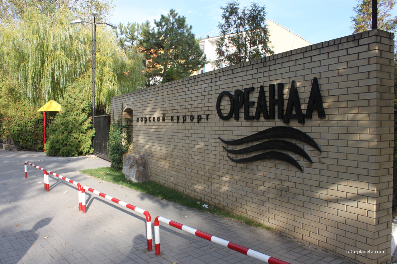 Бердянск. Морской курорт &quot;Ореанда&quot;.