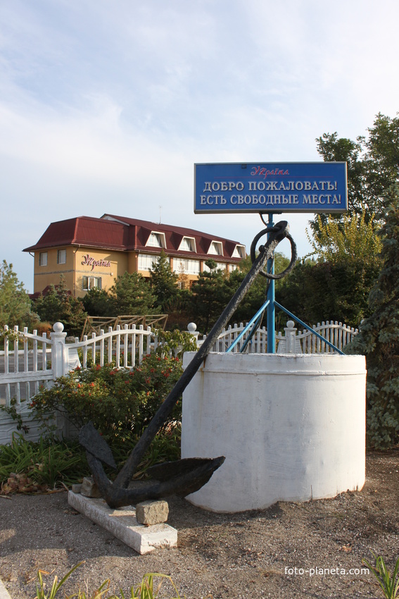 Бердянск. Ул. Макарова. Гостиница &quot;Украина&quot;.