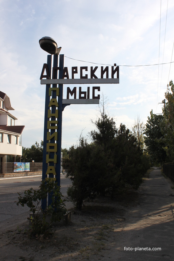 Бердянск. Ул. Макарова. Санаторий &quot;Агарский мыс&quot;.