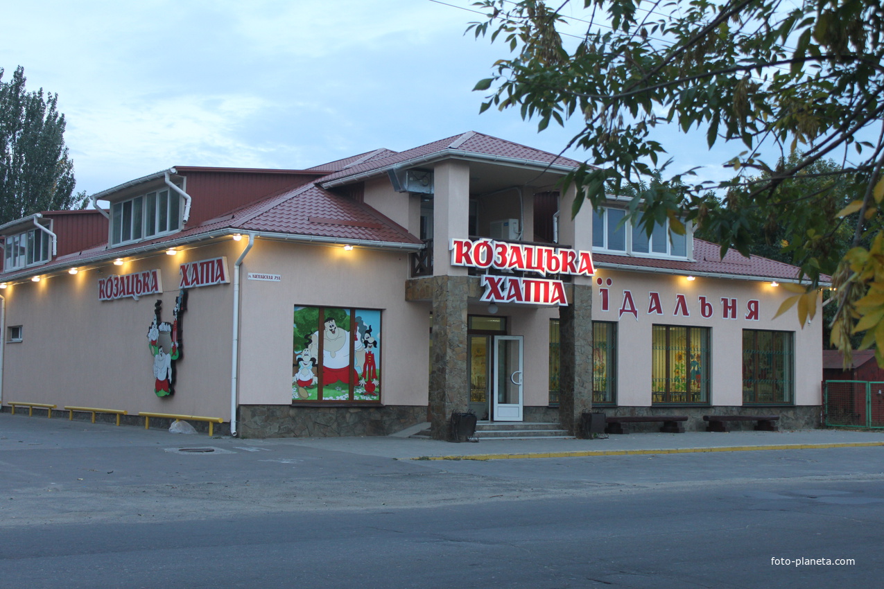 Бердянск. Ул. Лиепайская. Столовая &quot;Казацкая хата&quot;.