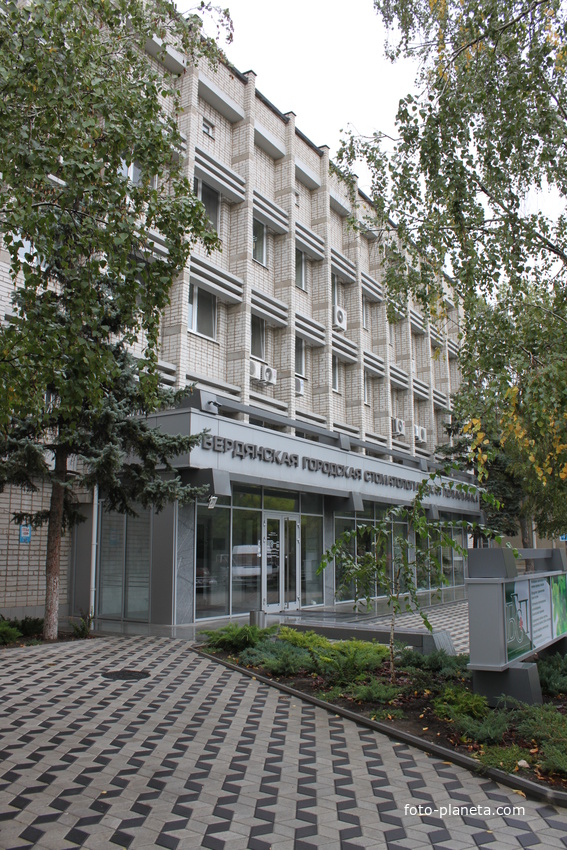 Бердянск. Стоматологическая поликлиника.