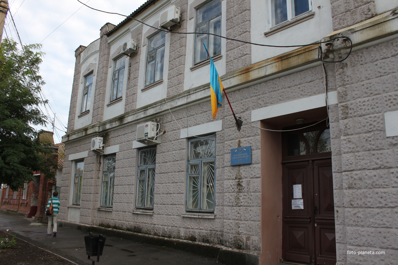 Бердянск. Ул. Красная. Городской суд.