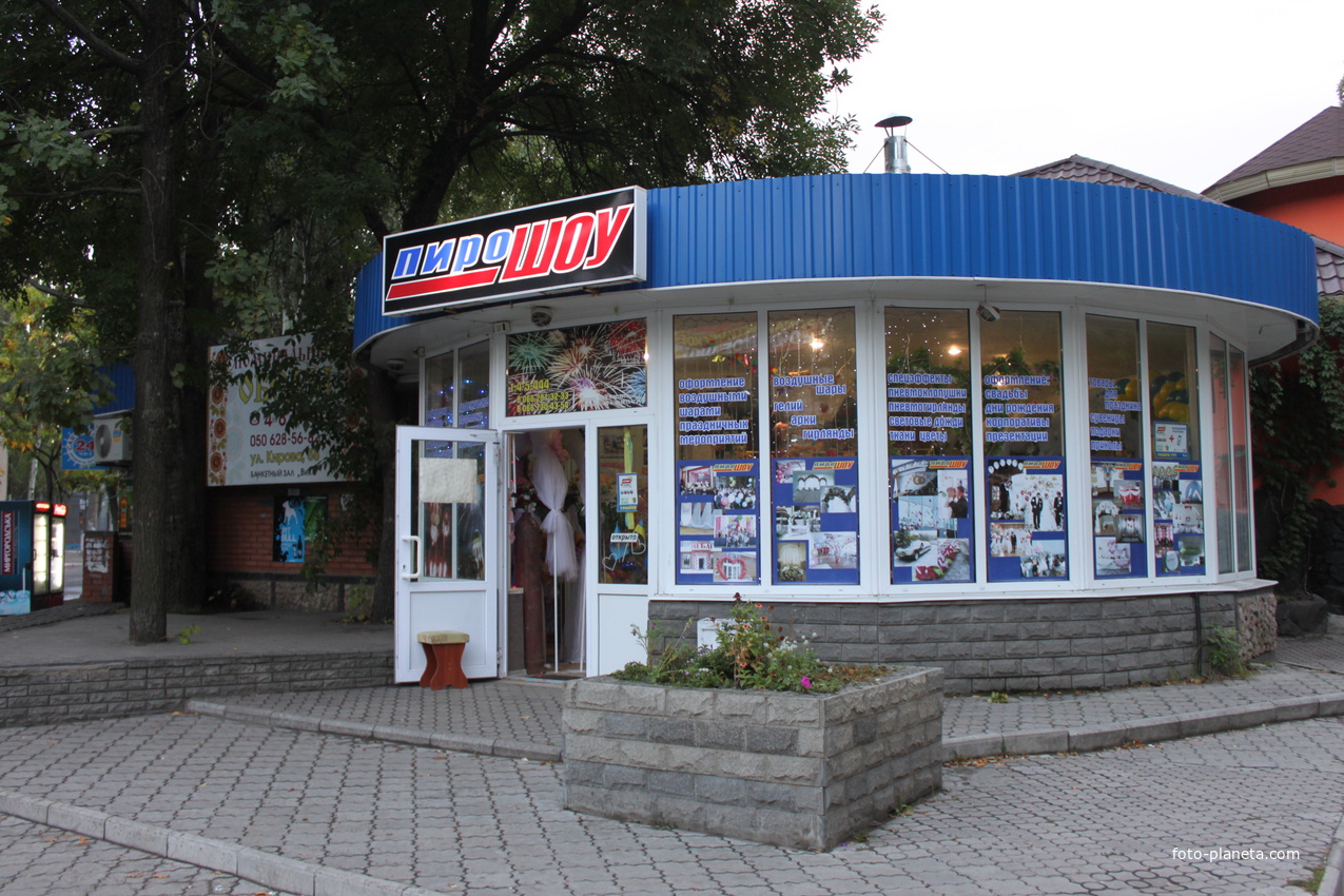 Бердянск. Магазин &quot;Пирошоу&quot;.