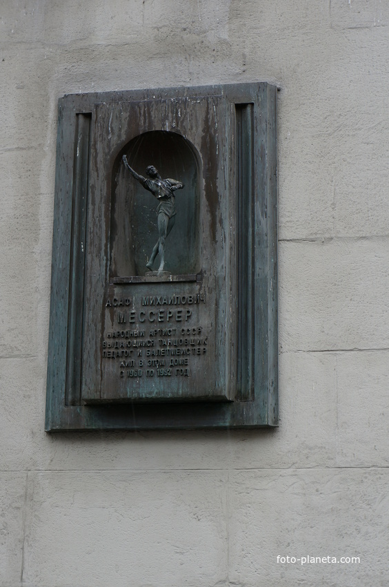 Тверская 15, памятная доска А. С. Мессерер