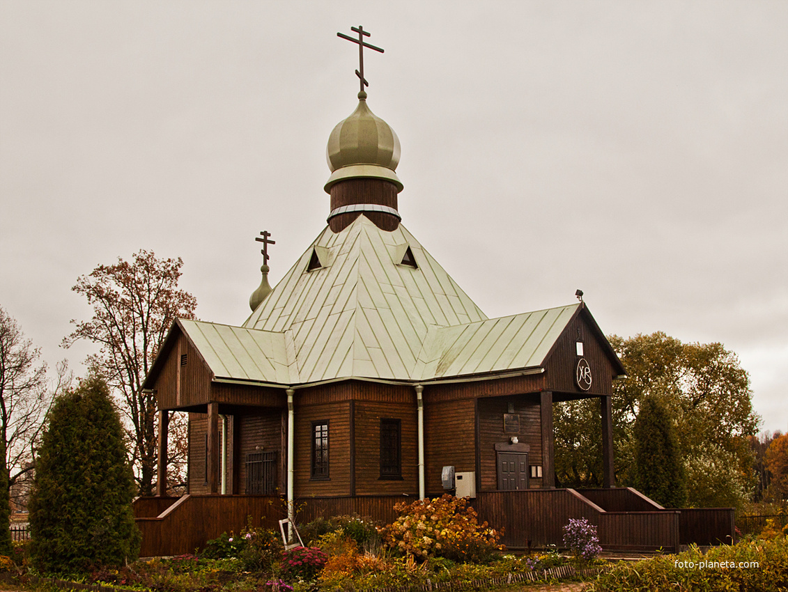 Церковь Святителя Николая Чудотворца