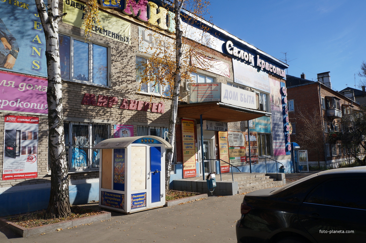 Универсальный магазин