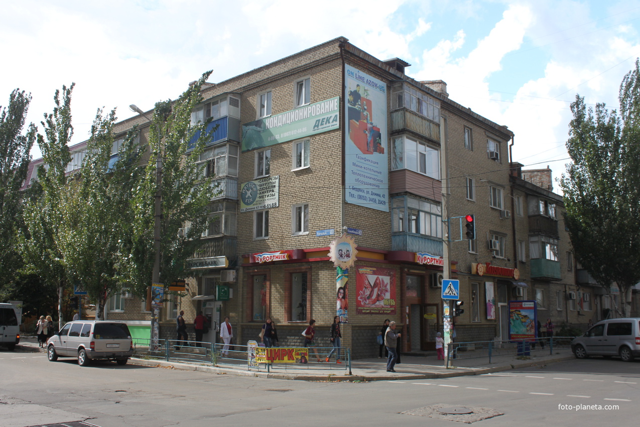 Бердянск. Угол Труда и Свободы.