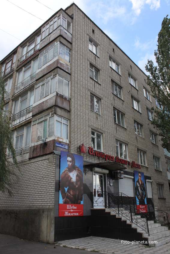 Бердянск. Ул. Свободы, 18.