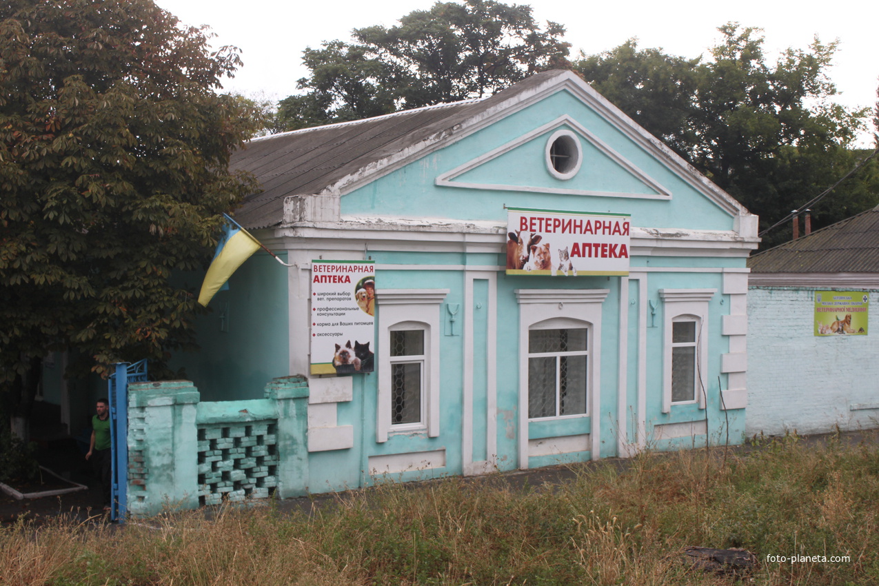 Бердянск. Ветеринарная аптека.