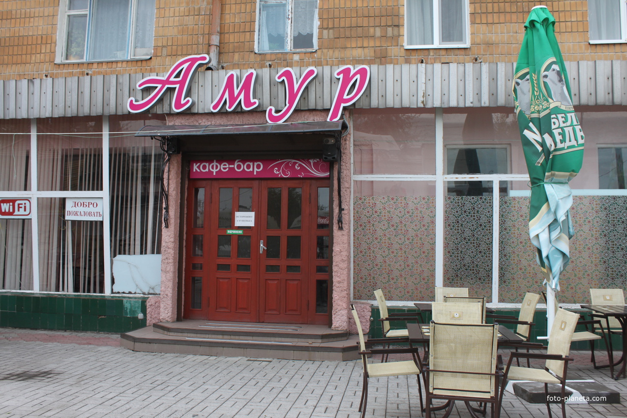 Бердянск. Кафе-бар &quot;Амур&quot;.