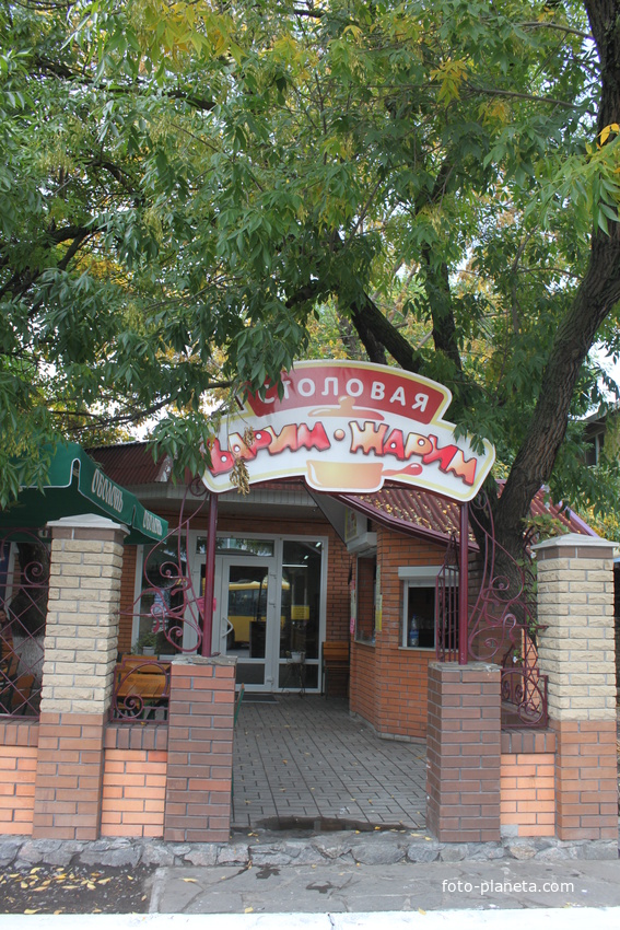 Бердянск. Столовая &quot;Жарим-парим&quot;.