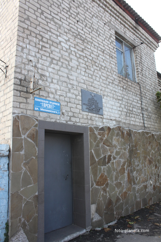 Бердянск. Ул. Менжинского, 1.