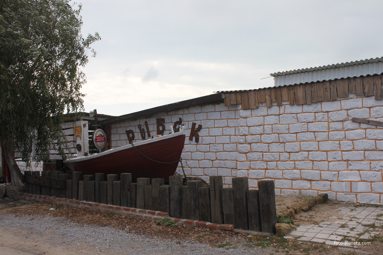 Бердянск. Кафе-бар &quot;Рыбак&quot;.