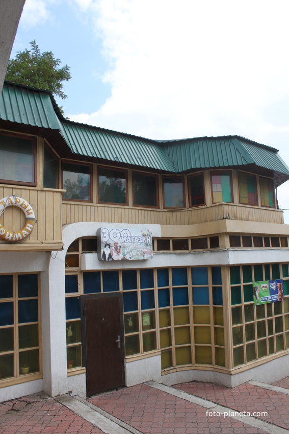 Бердянск. Зоомагазин.