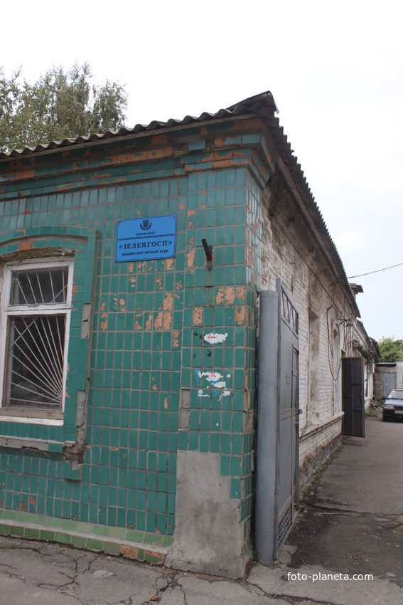 Бердянск. "Зеленгосп".