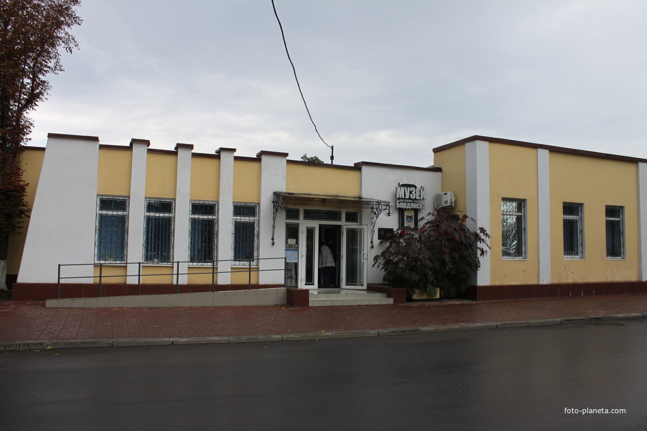 Бердянск. Музей истории города.