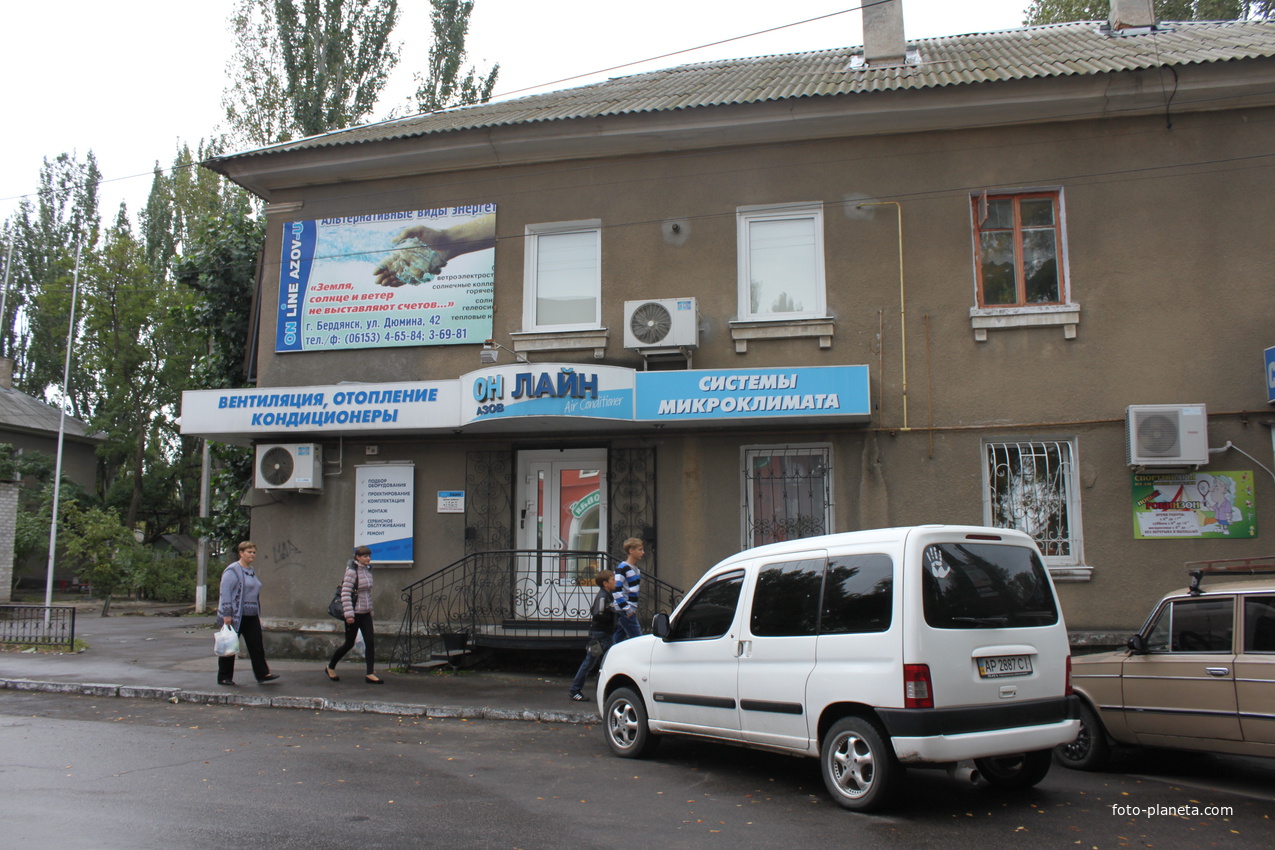 Бердянск. Ул. Дюмина.