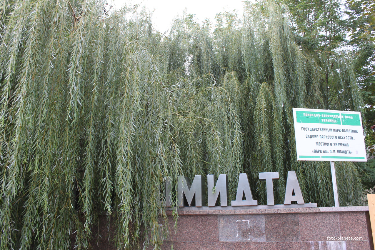 Бердянск. Парк имени П.П. Шмидта.