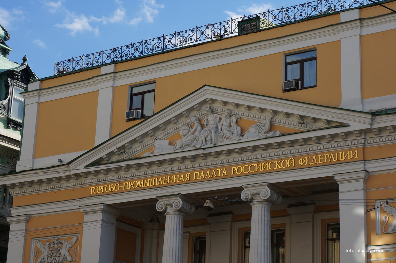 Фасад здания тогово-промышленной палаты РФ